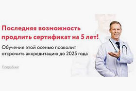 Используйте последнюю возможность продлить сертификат на 5 лет!